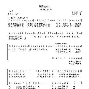激情的NO.1_歌曲简谱_词曲:李维福 巫定定