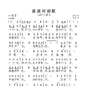 晨读对韵歌_歌曲简谱_词曲:小弩 小弩