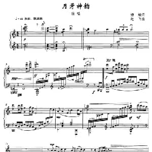月牙神韵_美声唱法乐谱_词曲:帅斌 赵飞