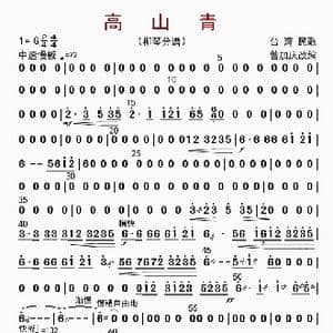 高山青_歌曲简谱_词曲: 曾加庆改编