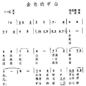 金色的矿山_儿歌乐谱_词曲:高玉超 光亚