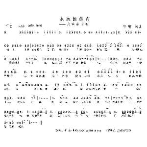 永远的传奇_歌曲简谱_词曲:舒宏 舒宏