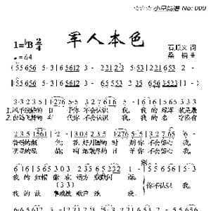军人本色_歌曲简谱_词曲:石顺义 桑楠