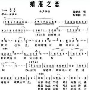 靖港之恋_民歌简谱_词曲:陈楚良 殷景阳