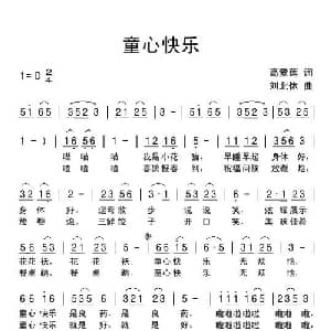 童心快乐_儿歌乐谱_词曲:高爱莲 刘北休