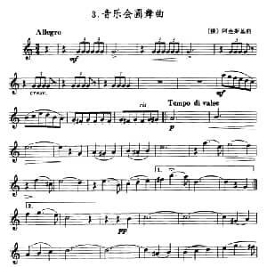 音乐会圆舞曲 小号 俄 阿连斯基