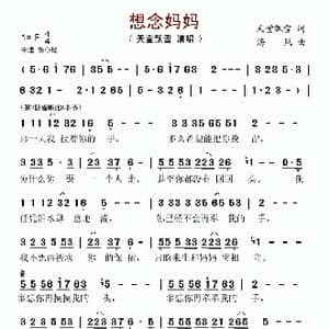 想念妈妈_歌谱投稿_词曲:天堂飘雪 海风