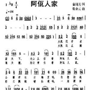 阿佤人家_民歌简谱_词曲:金鸿为 张金云