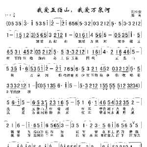 我爱五指山,我爱万泉河_歌谱投稿_词曲:刘长安 郑南