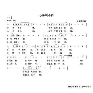 小桥啊小桥_歌谱投稿_词曲:朱国鑫 朱国鑫
