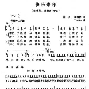 快乐崇拜_通俗唱法乐谱_词曲:林夕 潘玮柏
