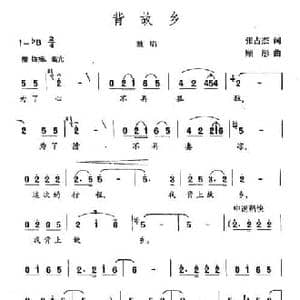 背故乡_民歌简谱_词曲:张占杰 顾彤