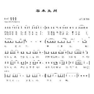 客来克州_歌谱投稿_词曲:田信国 田信国