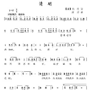 清明_儿歌乐谱_词曲: 唐 杜牧 顾彤