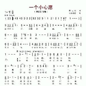 一个小心愿_歌谱投稿_词曲:陈云山 铃木邦彦
