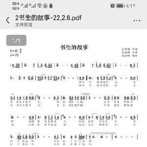 书生的故事_歌谱投稿_词曲:任明涛 熊瑞林
