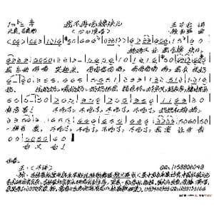 我不再吃糖块儿_歌谱投稿_词曲:王子仑 张艺军