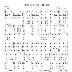 美好的日子火一样的红_歌曲简谱_词曲:冰凌 冰凌