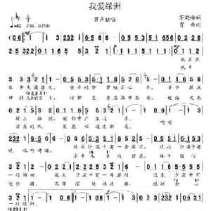 我爱绿洲_民歌简谱_词曲:茅晓峰 贾云