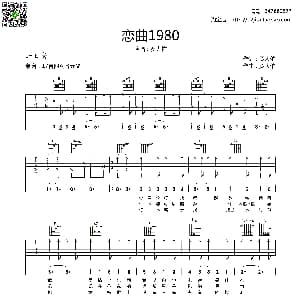恋曲1980 吉他谱 罗大佑 罗大佑词曲 齐元义