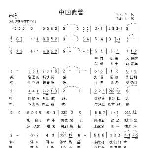 中国武警_歌曲简谱_词曲:金航 金航