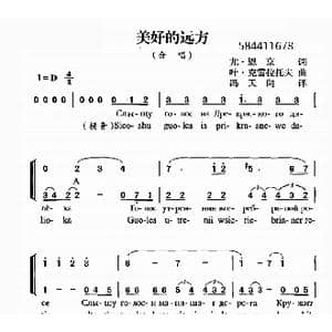 美好的远方合唱简谱_歌曲简谱