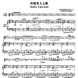 小提琴谱 | 印度客人之歌 小提琴 钢琴伴奏 俄 里姆斯基 柯萨可夫