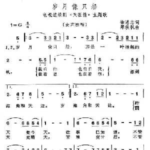 岁月像只船_美声唱法乐谱_词曲:徐恩志 郑秋枫