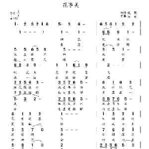 花事美_通俗唱法乐谱_词曲:候哥 涂乐