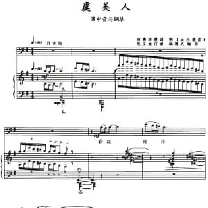 虞美人_美声唱法乐谱_词曲: 杨通八编曲