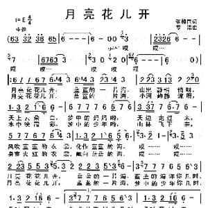 月亮花儿开_歌曲简谱_词曲:张梅同 罗浩