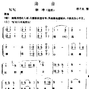 评弹曲调 海曲 林冲 踏雪