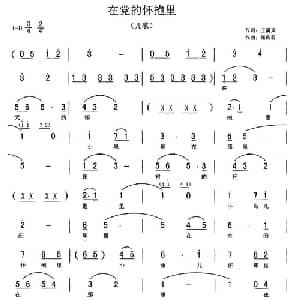 在党的怀抱里_儿歌乐谱_词曲:王满夷 储向前