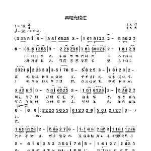 再唱嘉陵江_歌曲简谱_词曲:袁龙 袁龙