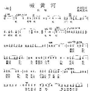 喊黄河_歌曲简谱_词曲:郝立轩 楚兴元