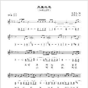 凤凰之恋_歌谱投稿_词曲:李雨儿 蒋军荣