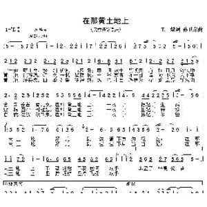 在那黄土地上_歌曲简谱_词曲:王斌 孙卫东