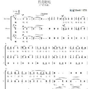 月亮粑粑合唱谱_歌曲简谱_词曲:未知 未知