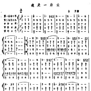 口琴谱 | 我是一片云 五重奏 古月