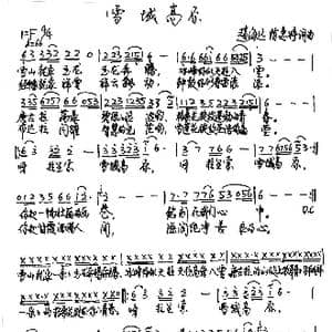 雪域高原_歌曲简谱_词曲:赵海远 陈惠婷 赵海远 陈惠婷