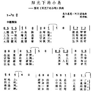 阳光下的小岛_外国歌谱