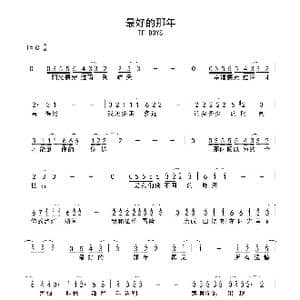 最好的那年_歌谱投稿_词曲:Tae Mu, Jay Hong Tae Mu Jay Hong Jung Chan Hee