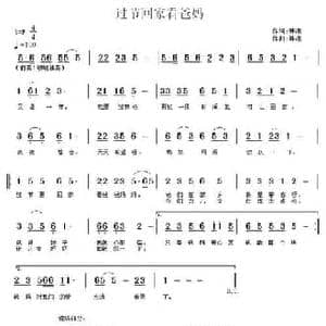 过节回家看爸妈_民歌简谱_词曲:韩凛 韩凛