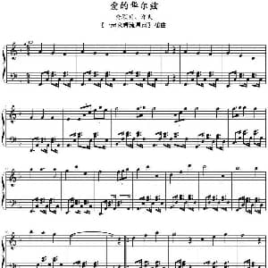 爱的华尔兹 钢琴谱