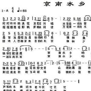 京南水乡_民歌简谱_词曲:车行 陈光