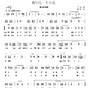 我们有一个心愿_通俗唱法乐谱_词曲:丁杰 郭奂
