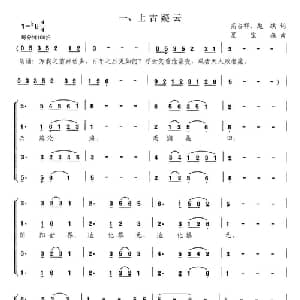 上古疑云_合唱歌谱_词曲:高占祥 赵缺 夏宝森