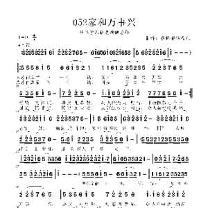 家和万事兴 _歌谱投稿_词曲: 虚怀若谷音乐