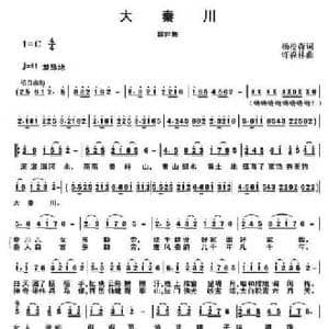 大秦川_民歌简谱_词曲:杨松森 许森林