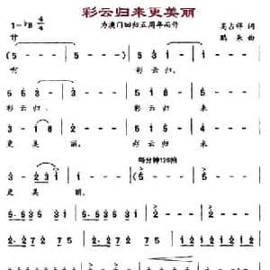 彩云归来更美丽_民歌简谱_词曲:高占祥 鹏来